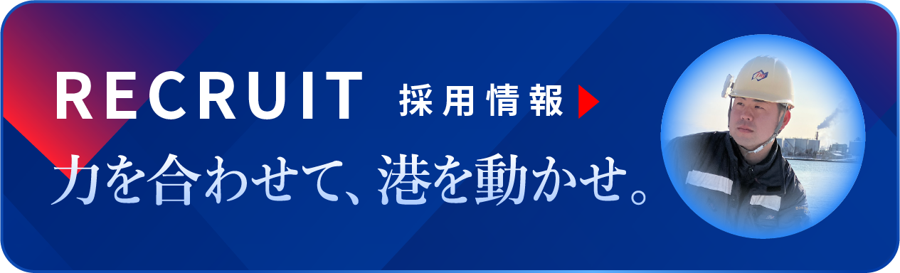 採用情報
